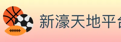 新濠天地平台官方平台 logo